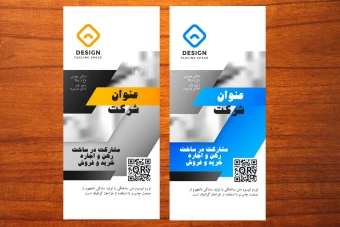 استند بنر رل آپ تبلیغاتی شرکتی تجاری ش 4
