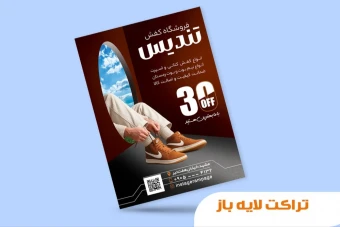 تراکت کفش