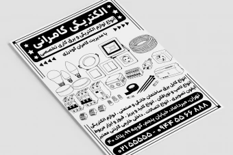 تراکت الکتریکی لوازم برقی برقکاری لایه باز فتوشاپ psd