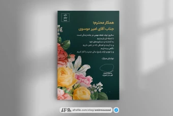 دانلود فایل لایه باز کارت تبریک تولد