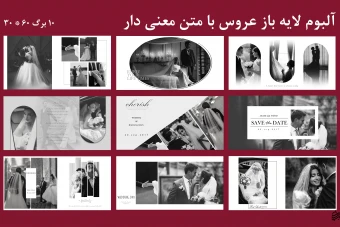 آلبوم عروس