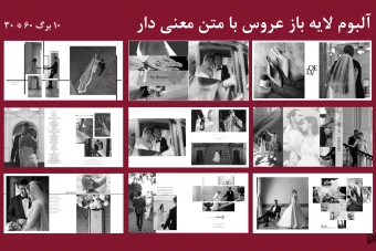 البوم لایه باز ودینگ