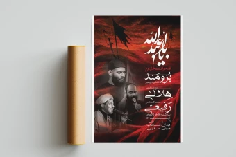 دانلود بنر اطلاعیه محرم لایه باز