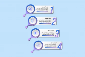 طرح لایه‌باز اینفوگرافیک | قابل شخصی‌سازی برای کسب‌وکارها