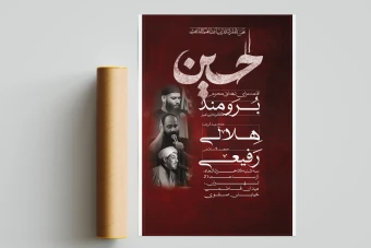 دانلود بنر اطلاعیه محرم لایه باز