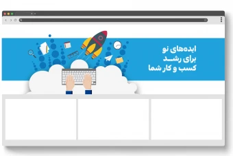 دانلود فایل لایه‌باز بنر وب سایت با موضوع رشد کسب و کار، استارتاپ، ایده و اجرا برای فتوشاپ