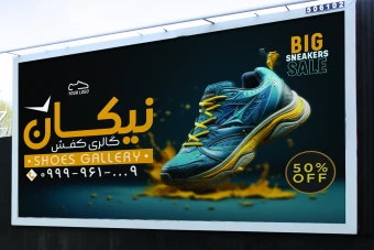 دانلود طرح لایه باز بنر گالری کفش