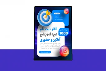پوستر پریمیوم لایه باز دوره آموزشی کمپین psd