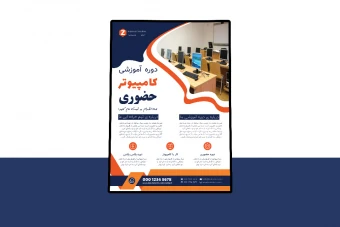 پوستر پریمیوم لایه باز دوره آموزشی کمپین psd