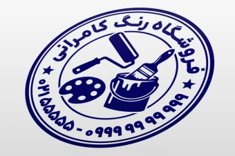 طرح مهر فروشگاه رنگ ابزار لوازم نقاشی خطاطی رنگ کاری لایه باز فتوشاپ و ایلاستریتور psd, ai