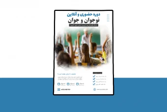 پوستر پریمیوم لایه باز دوره آموزشی کمپین psd