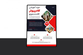 پوستر پریمیوم لایه باز دوره آموزشی کمپین psd