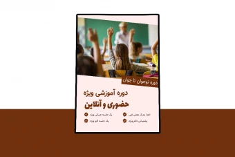 پوستر پریمیوم لایه باز دوره آموزشی کمپین psd