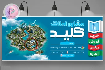 بنر لایه باز مشاور املاک
