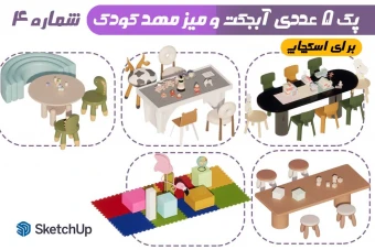 پک 5 عددی آبجکت های مهد کودک شماره 4