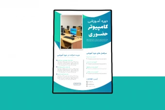 پوستر پریمیوم لایه باز دوره آموزشی کمپین psd