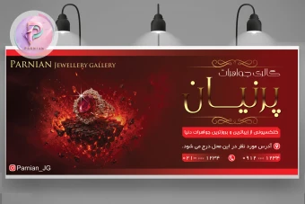 بنر لایه باز گالری جواهرات