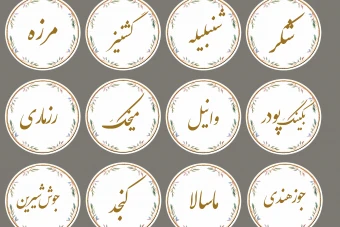 فایل40عددی  psd وpng  برچسب و لیبل ادویه ها