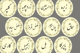 فایل40عددی  psd وpng  برچسب و لیبل ادویه ها