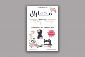 طرح لایه باز تراکت تبلیغاتی آموزشگاه خیاطی