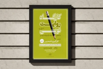 پوستر کارگاه آموزشی و نویسندگی تم سبز سایز A4