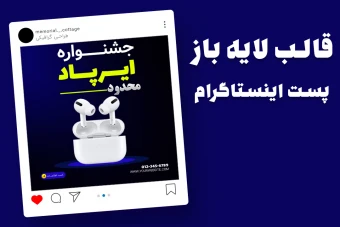 قالب لایه باز پریمیوم پست اینستاگرام فروش ویژه محصولات psd