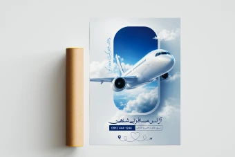 دانلود تراکت لایه باز آژانس مسافرتی