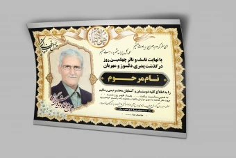 اعلامیه ترحیم