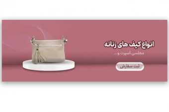 بنر سایت فروشگاهی