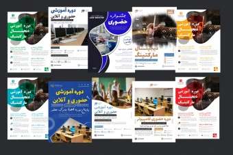 دانلود پکیج پریمیوم 10 عددی پوستر لایه باز PSD حرفه‌ای دوره