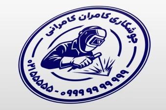 طرح مهر جوشکار جوشکاری سیار جوش فلز لایه باز فتوشاپ psd و ایلاستریتور ai