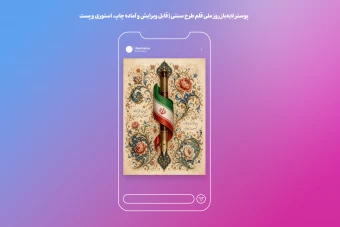پوستر لایه باز روز ملی قلم