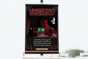 بنر حضرت رقیه(س)
