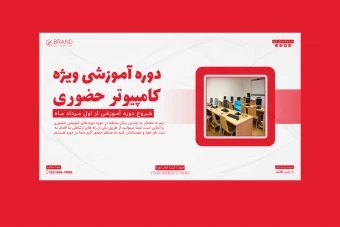 بنر پریمیوم سایت لایه باز دوره آموزشی کمپین psd