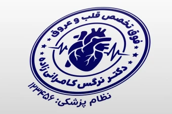 طرح مهر پزشک قلب و عروق متخصص فوق تخصص لایه باز فتوشاپ psd و ایلاستریتور ai