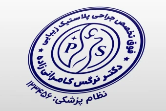 طرح مهر پزشک زیبایی جراحی پلاستیک لایه باز فتوشاپ psd و ایلاستریتور ai جدید