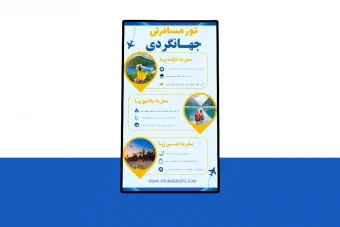 پوستر پریمیوم لایه باز تورهای مسافرتی و گردشگری psd