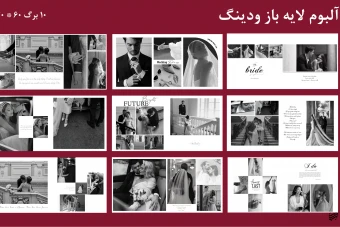آلبوم عروس
