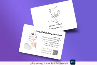 خدمات فشیال و پاکسازی پوست