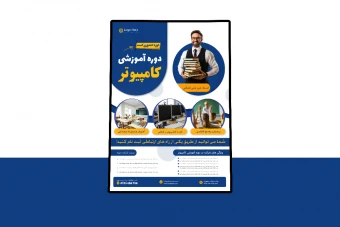 پوستر پریمیوم لایه باز دوره آموزشی کمپین psd