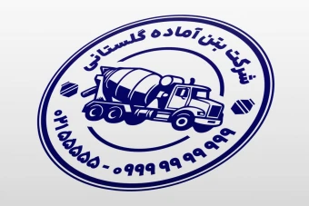 طرح مهر بتن آماده لایه باز فتوشاپ psd و ایلاستریتور ai