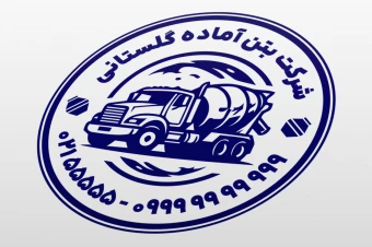 طرح مهر بتن آماده میکسر سیمان لایه باز فتوشاپ psd و ایلاستریتور ai جدید