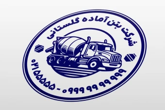 طرح مهر بتن آماده کامیون میکسر سیمان لایه باز فتوشاپ psd و ایلاستریتور ai