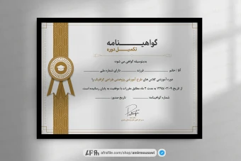 دانلود فایل لایه باز گواهینامه پایان دوره طرح سارلیک