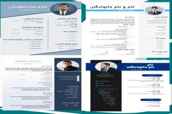 مجموعه قالب رزومه حرفه‌ای قابل ویرایش بدون فتوشاپ | پاورپوینت PPTX | سایز A4