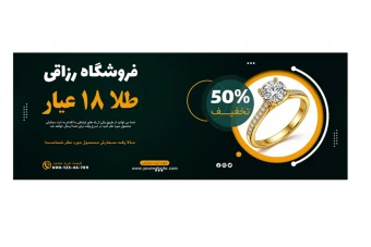 بنر پریمیوم لایه باز سایت تخفیف طلا psd