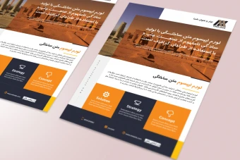 دانلود فایل لایه‌باز تراکت و پوستر شرکتی برای فتوشاپ