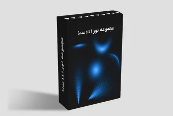 مجموعه افکت نور برای فتوشاپ