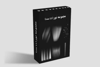 مجموعه افکت نور فتوشاپ