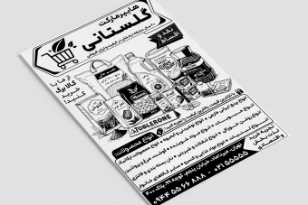 تراکت تبلیغاتی هایپر مارکت سوپر مارکت مغازه فروشگاه خوار و بار فروشی لایه باز فتوشاپ psd جدید